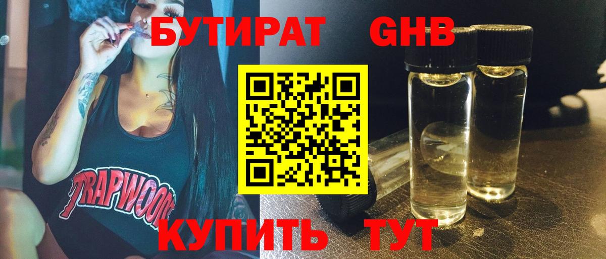 Бутират Butirat  Вход с VPN  Уссурийск 