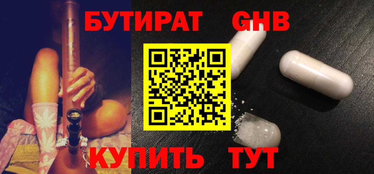 Бутират вода Уссурийск