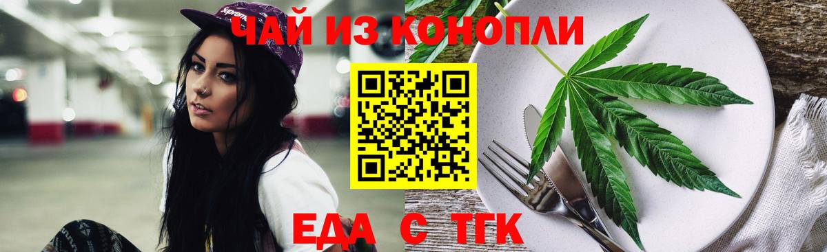 Еда ТГК марихуана  Вход с VPN  Уссурийск 