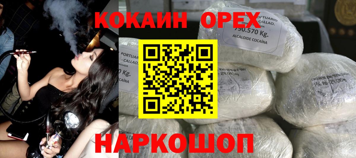 Cocaine Эквадор  Вход с VPN  Уссурийск  Кокаин FishScale 