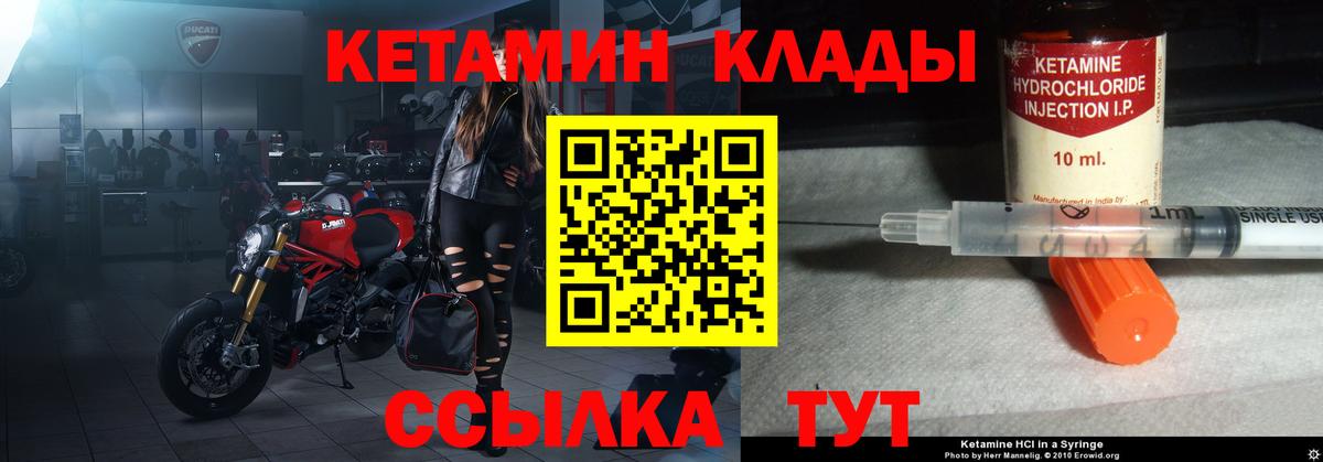 Уссурийск  Кетамин ketamine  Вход с VPN  Кетамин VHQ 
