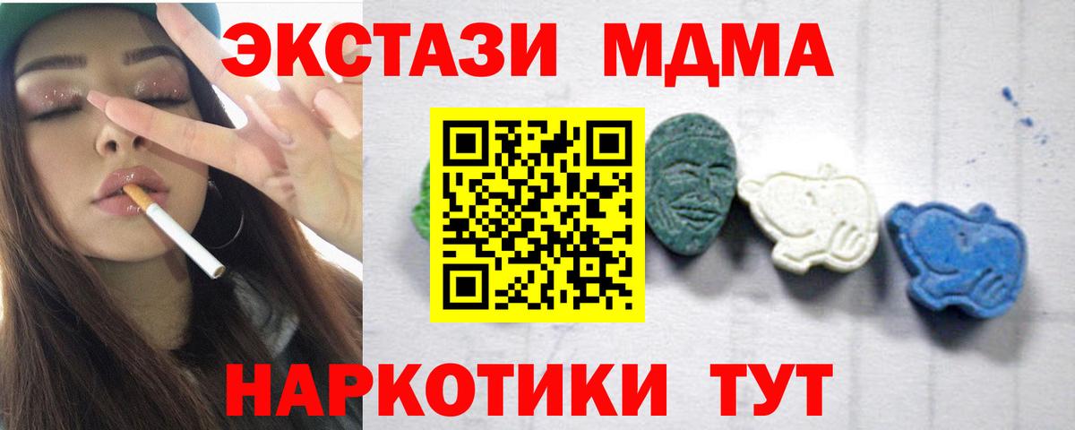 Уссурийск  MDMA crystal  МДМА  Вход с VPN 