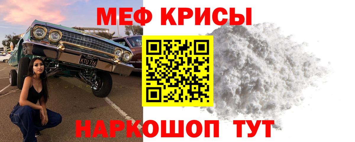 МЕФ кристаллы Уссурийск