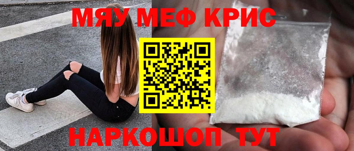 МЕФ  где продают   Уссурийск  МЕФ мука  МЯУ-МЯУ мяу мяу  МЯУ-МЯУ  Вход с VPN 