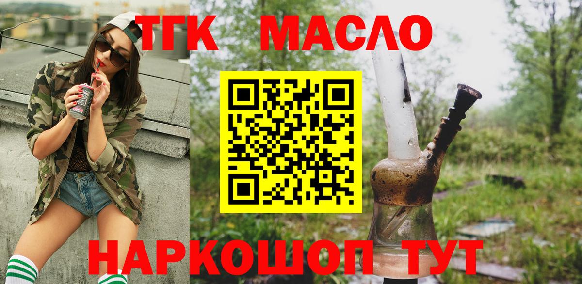 Уссурийск  ТГК THC oil  Вход с VPN 